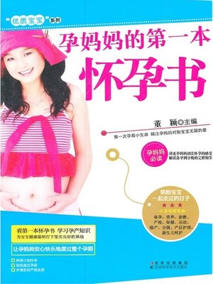 cover image of 孕妈妈的第一本怀孕书